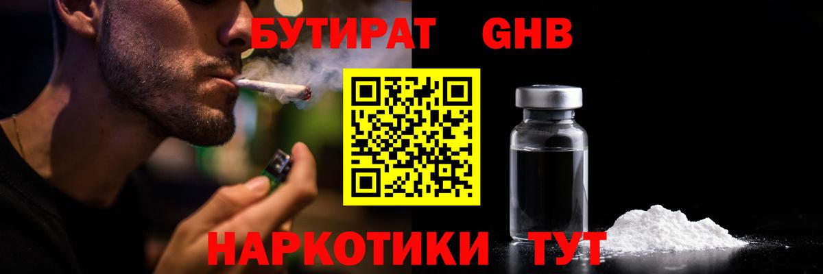 Бор  Бутират бутандиол  Вход с VPN 