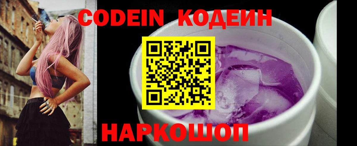 Кодеиновый сироп Lean напиток Lean (лин) Бор