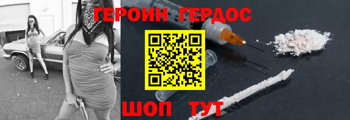 Бор  ГЕРОИН герыч  Вход с VPN 