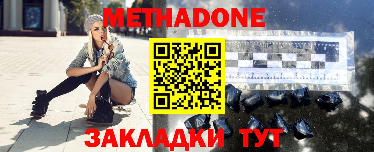 Бор  Метадон methadone  Вход с VPN  Метадон мёд 